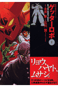 ゲッターロボ