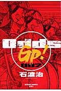 Odds GP！（002）