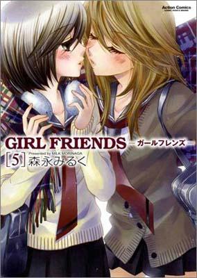 GIRL FRIENDS（5）