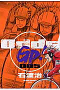 Odds　GP！（005）【送料無料】