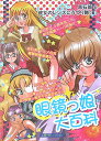 眼鏡っ娘大百科