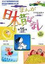 まんが日本昔ばなし(第15巻) [ 川内...