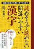 読めそうで読めない間違いやすい漢字