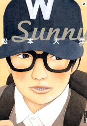 Sunny（2） （IKKI COMIX） [ 松本 大洋 ]