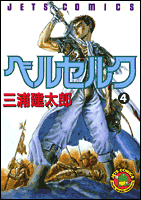 ベルセルク 4