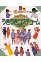 30分でできるうきうきコスチューム