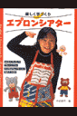 エプロンシアター 本 画像