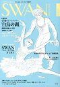 SWAN　MAGAZINE（vol．28）