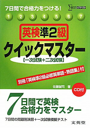 英検準2級クイックマスタ-【送料無料】