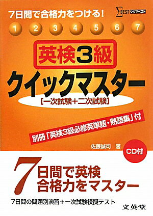 英検3級クイックマスタ-