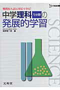 中学理科1分野の発展的学習 （シグマベスト） [ 高野穆一郎 ]...:book:11914125