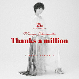 <strong>岡本真夜</strong>25th Anniversary BEST ALBUM～Thanks a million～ [ <strong>岡本真夜</strong> ]