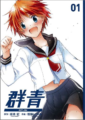 群青
