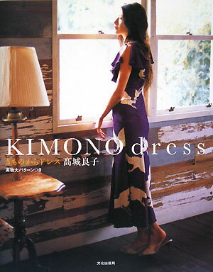 Kimono　dress【送料無料】