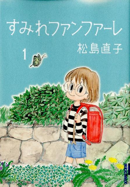 すみれファンファーレ