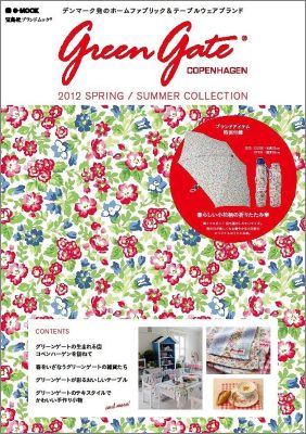 Green Gate COPENHAGEN 2012 SPRING／SUMMER【送料無料】