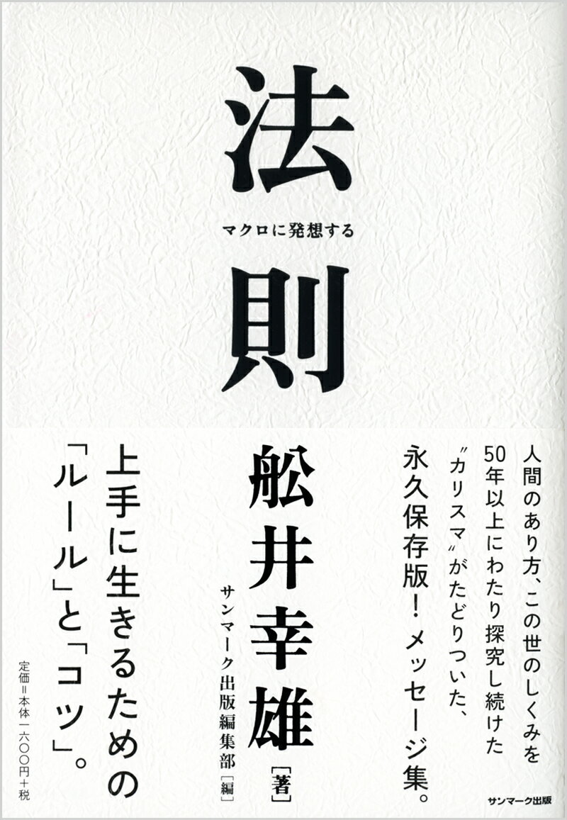 法則 [ 船井幸雄 ]...:book:18151291