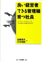 良い経営者できる管理職育つ社員 ベンチャースピリッ