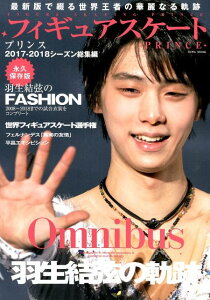 フィギュアスケートプリンス 2017-2018シーズン総集編　羽生結弦の軌跡 （Eiwa　mook）