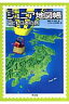 ジュニア地図帳こども日本の旅〈新訂〉第6版