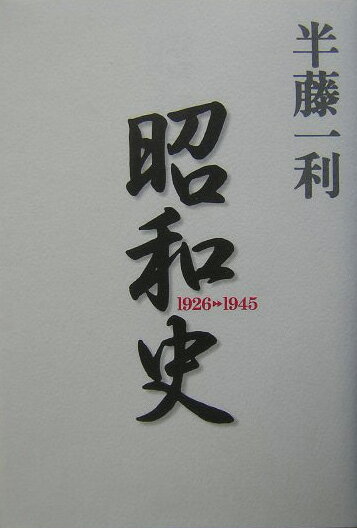 昭和史 [ 半藤一利 ]...:book:11234049