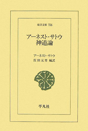 神道論