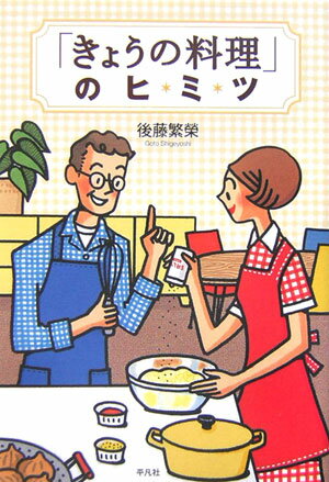 「きょうの料理」のヒミツ