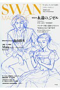 SWAN MAGAZINE（vol．4）【送料無料】