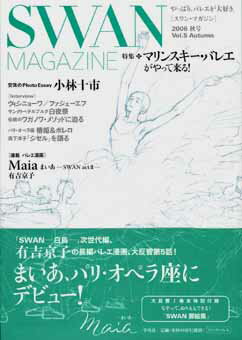 SWAN MAGAZINE（vol．5）【送料無料】