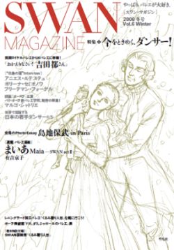 SWAN　MAGAZINE（vol．6） [ 有吉京子 ]【送料無料】