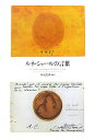 ルネ・シャールの言葉