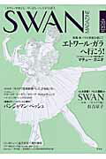 SWAN　MAGAZINE（vol．20）【送料無料】