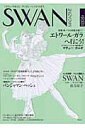 SWAN　MAGAZINE（vol．20）