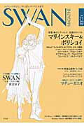 SWAN　MAGAZINE（vol．21）【送料無料】