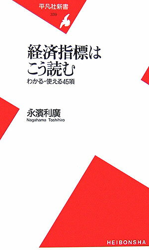 経済指標はこう読む