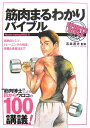筋肉まるわかりバイブル