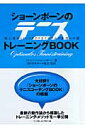 ショーンボーンのテニストレーニングbook