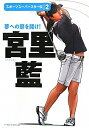 宮里藍