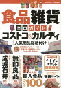 【送料無料】食品雑貨辛口ガイド