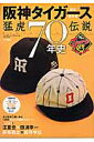 阪神タイガース70年史