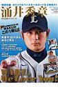 涌井秀章
