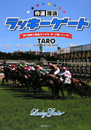 ラッキ-ゲ-ト [ Taro ]【送料無料】