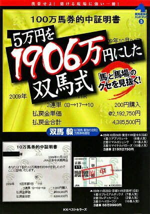 5万円を1906万円にした双馬式