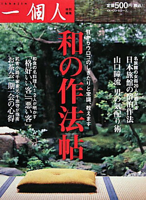 和の作法帖【送料無料】