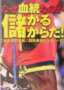 なぜ血統なのか「儲かるからだ!」