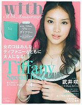 Tiffany Special Book 女のコはみんな、ティファニーとともに大人になる！ [ with編集部 ]