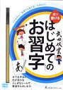 武田双雲：水で書けるはじめてのお習字