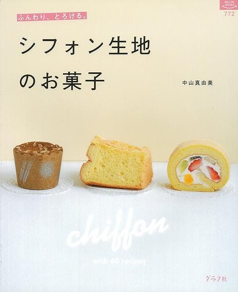 シフォン生地のお菓子