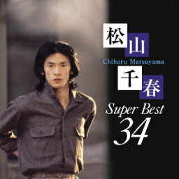 <strong>松山千春</strong> スーパーベスト34 [ <strong>松山千春</strong> ]