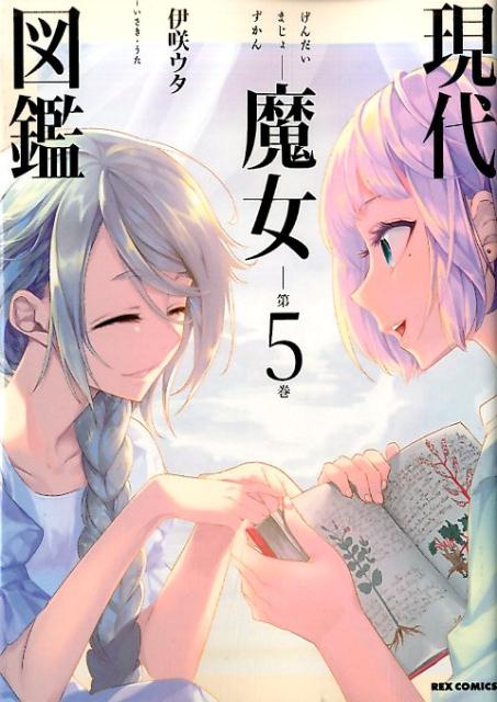 ゲンダイマジヨズカン